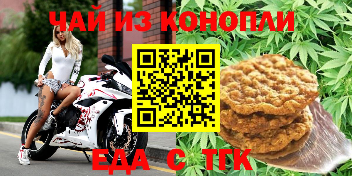 Печенье с ТГК марихуана Урус-Мартан