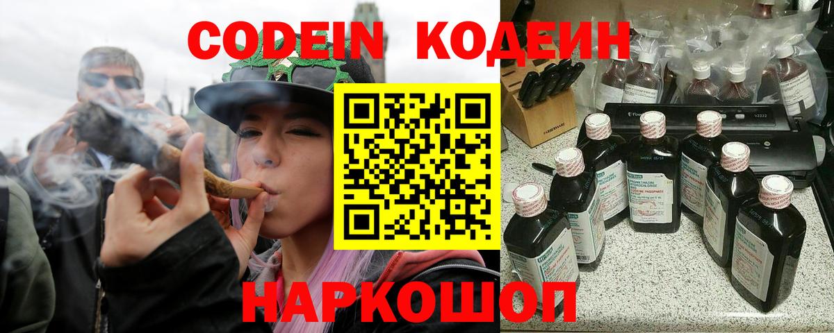 Кодеиновый сироп Lean Purple Drank Урус-Мартан
