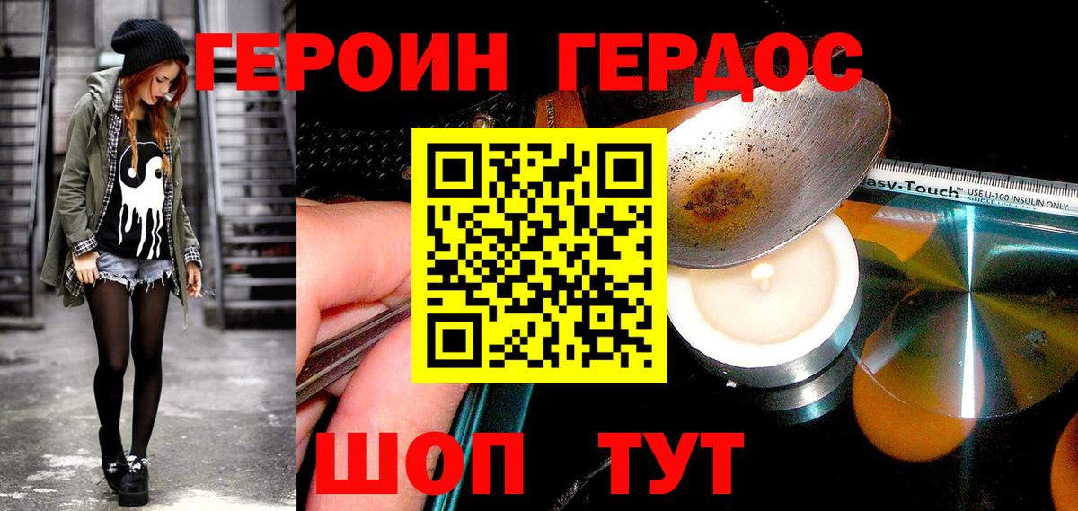 ГЕРОИН герыч Урус-Мартан