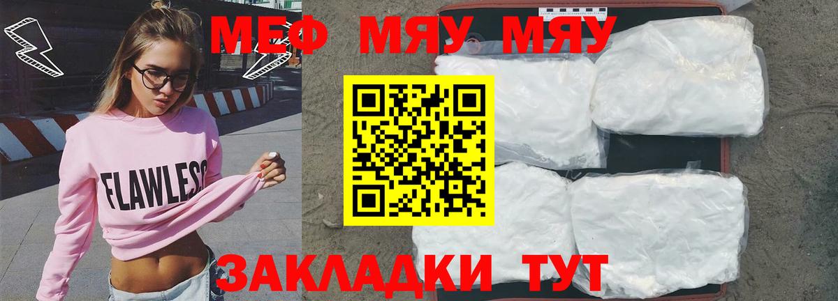МЕФ mephedrone  МЯУ-МЯУ  Урус-Мартан  Вход с VPN  МЕФ mephedrone  купить наркоту  МЕФ 